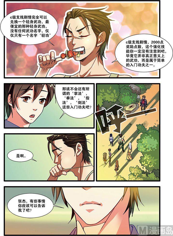 《无限副本》第51话 比赛 2 第2页