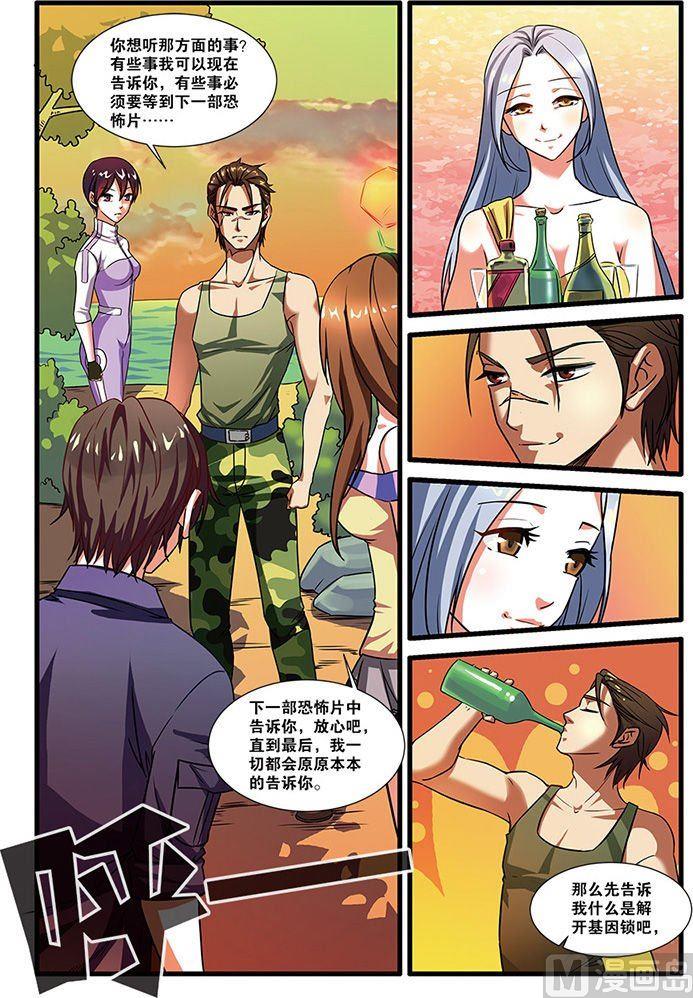 《无限副本》第51话 比赛 2 第3页