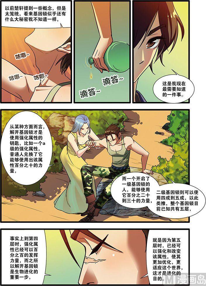 《无限副本》第51话 比赛 2 第4页