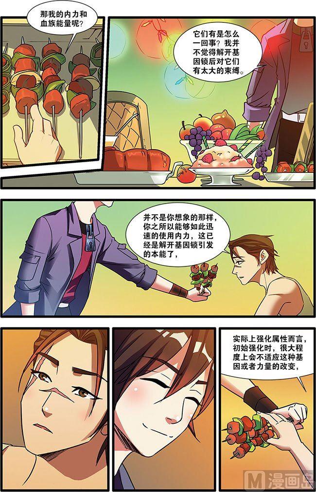 《无限副本》第51话 比赛 2 第5页