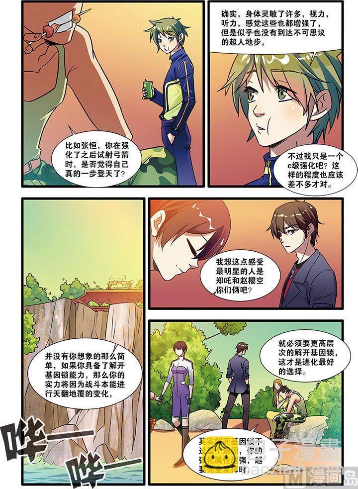 《无限副本》第51话 比赛 2 第6页