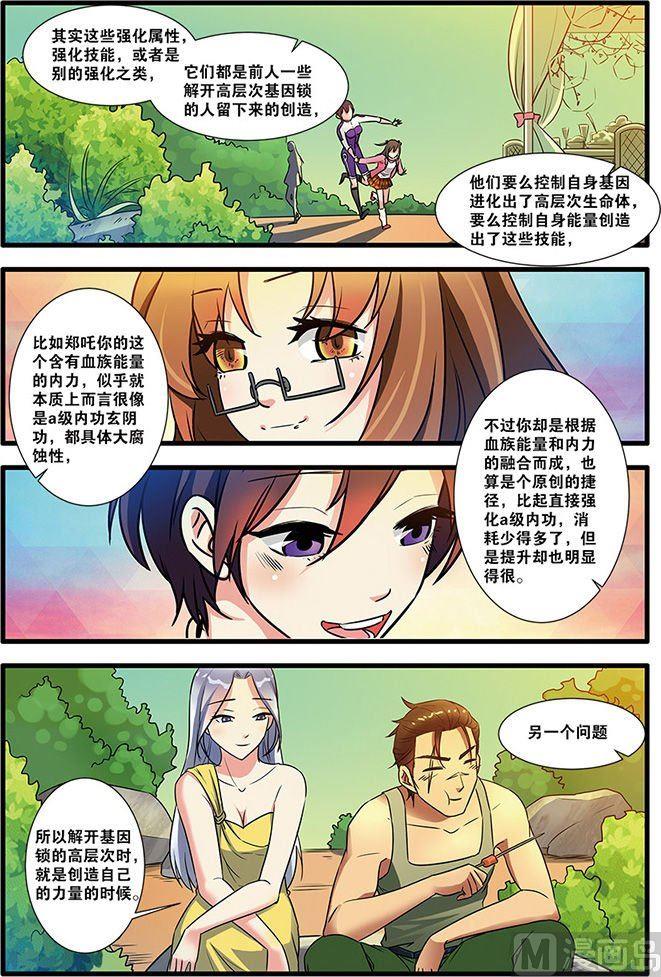 《无限副本》第51话 比赛 2 第7页