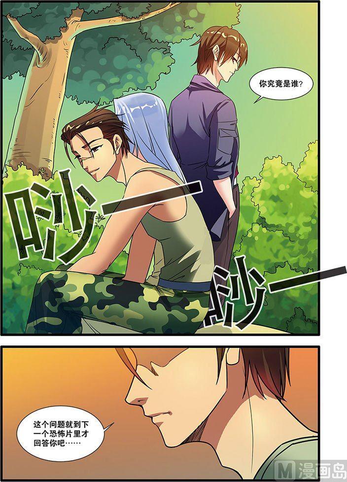 《无限副本》第51话 比赛 2 第8页