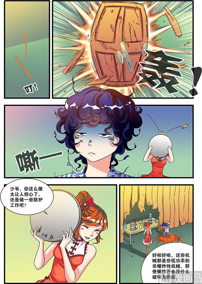 《无限副本》第52话 死神来了 3 第1页