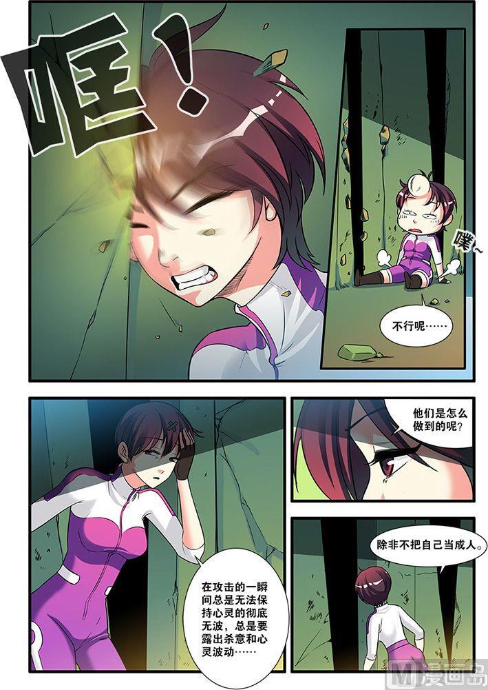 《无限副本》第52话 死神来了 3 第4页