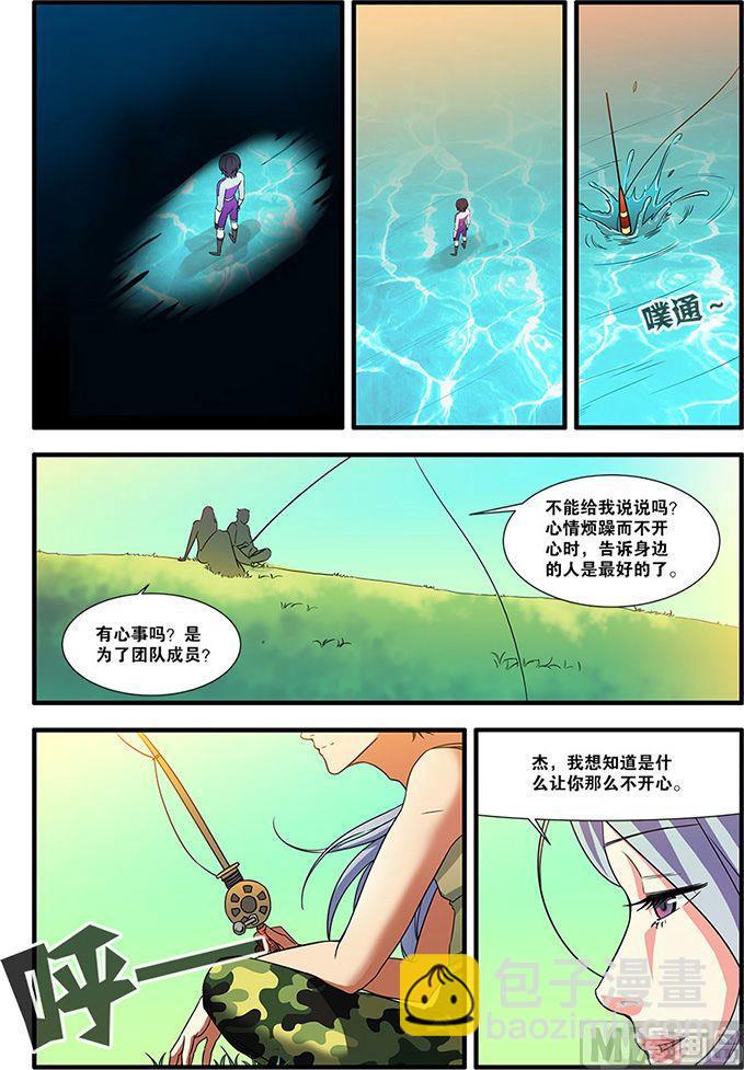《无限副本》第52话 死神来了 3 第5页