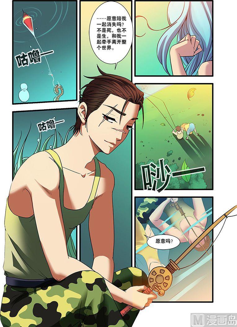 《无限副本》第52话 死神来了 3 第6页