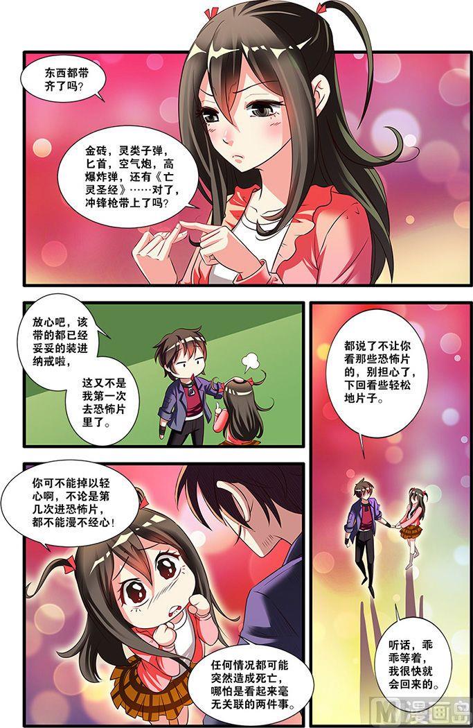 《无限副本》第52话 死神来了 3 第8页