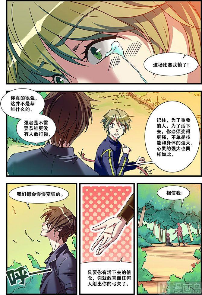 《无限副本》第52话 死神来了 2 第1页