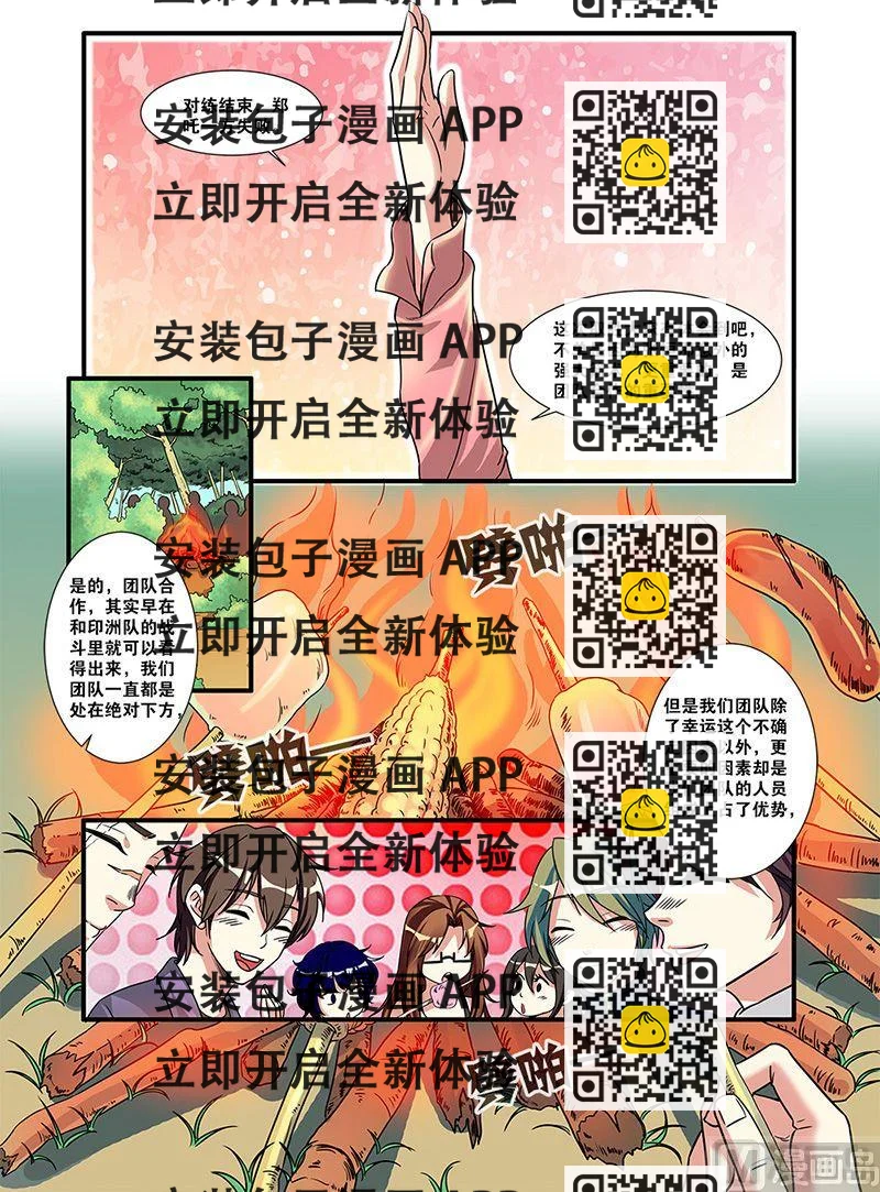 《无限副本》第52话 死神来了 2 第2页