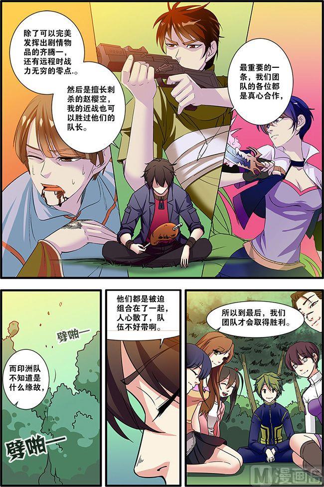 《无限副本》第52话 死神来了 2 第3页
