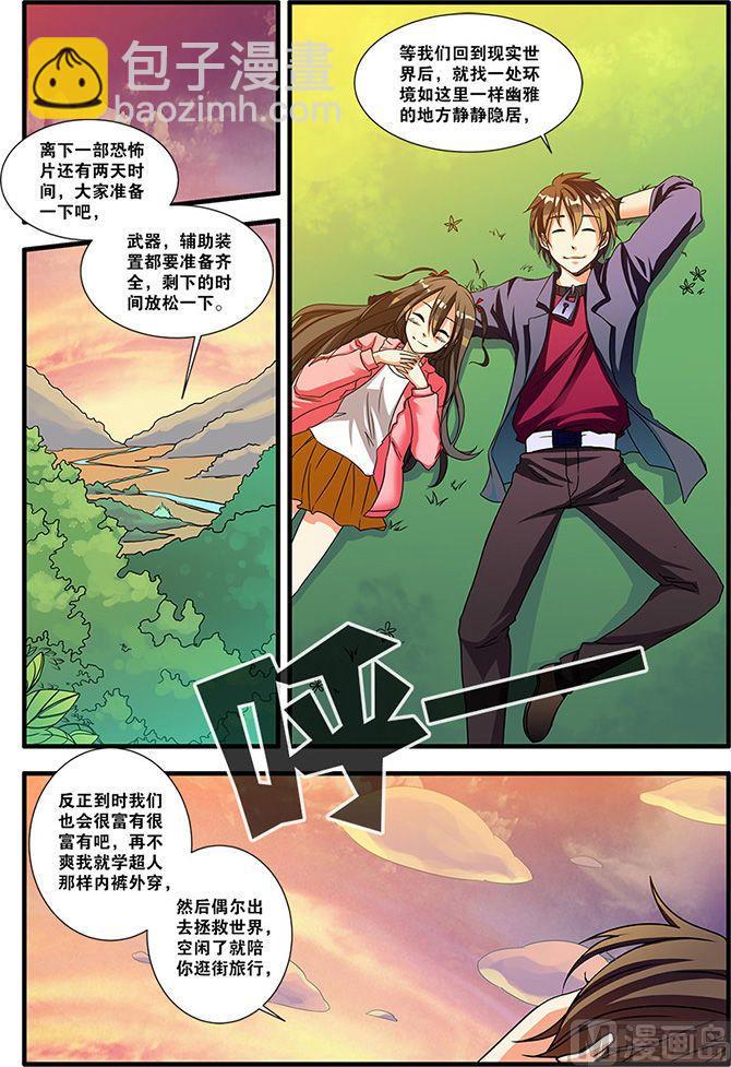 《无限副本》第52话 死神来了 2 第4页