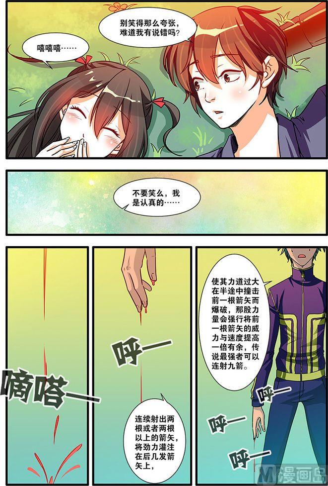 《无限副本》第52话 死神来了 2 第5页