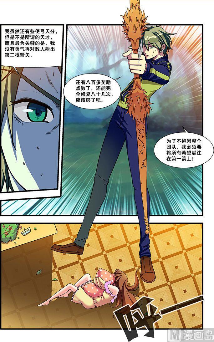 《无限副本》第52话 死神来了 2 第6页