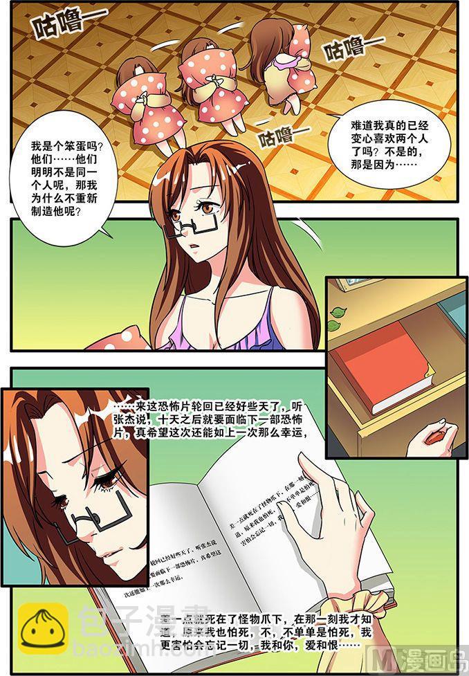 《无限副本》第52话 死神来了 2 第7页