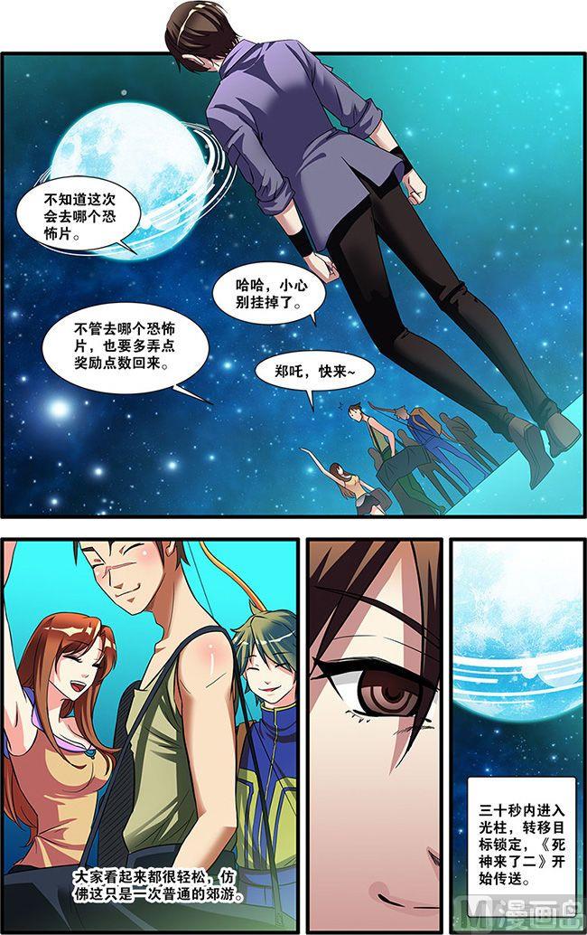 《无限副本》第52话 死神来了 4 第1页