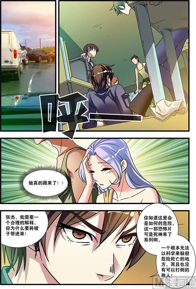 《无限副本》第52话 死神来了 4 第4页