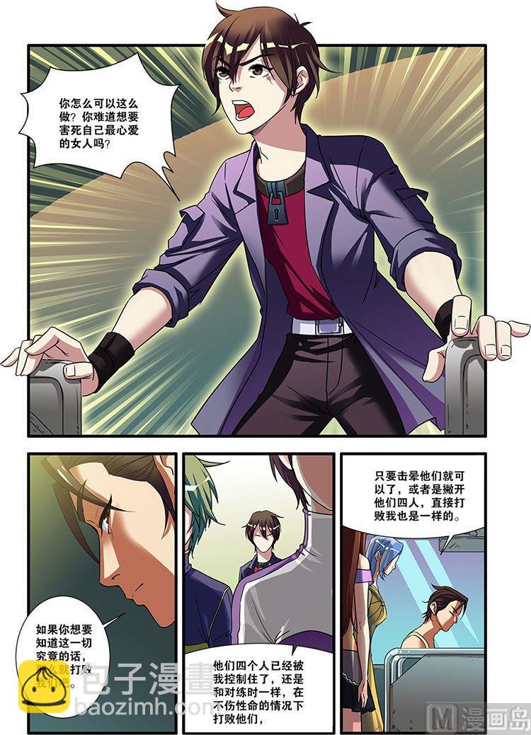 《无限副本》第52话 死神来了 4 第5页