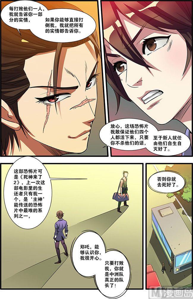 《无限副本》第52话 死神来了 4 第6页
