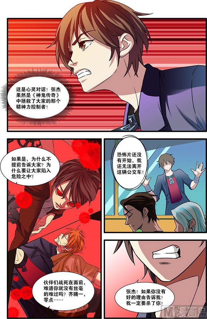 《无限副本》第52话 死神来了 4 第7页