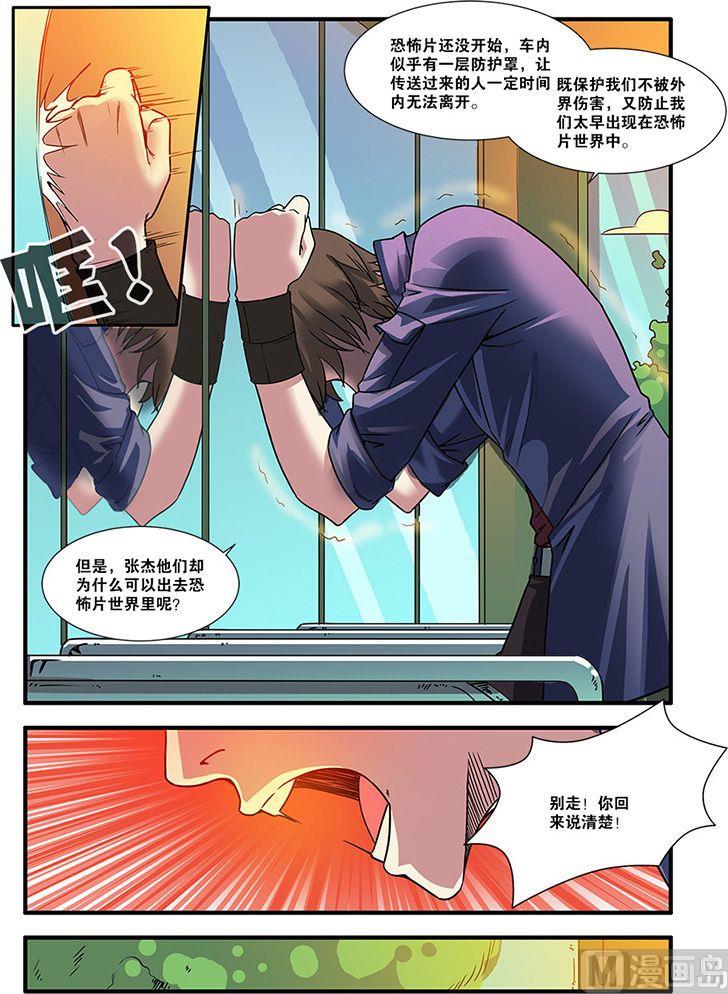 《无限副本》第52话 死神来了 4 第8页