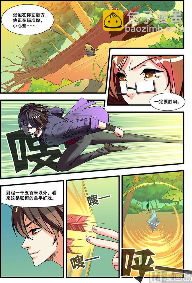 《无限副本》第52话 死神来了 1 第3页