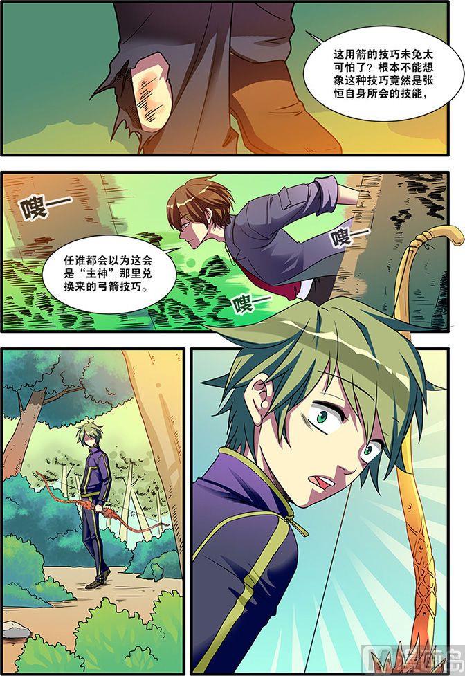 《无限副本》第52话 死神来了 1 第5页