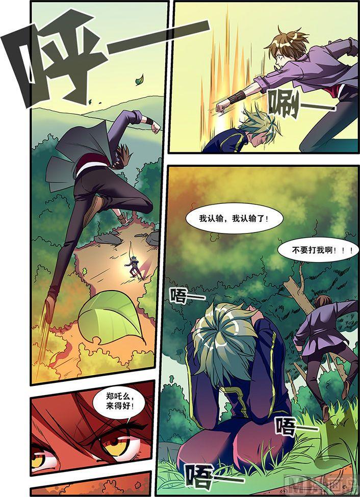 《无限副本》第52话 死神来了 1 第6页