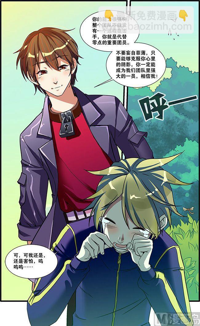 《无限副本》第52话 死神来了 1 第8页