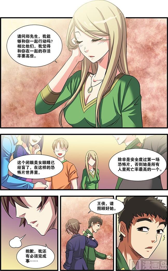 《无限副本》第53回剧情开始 4 第1页