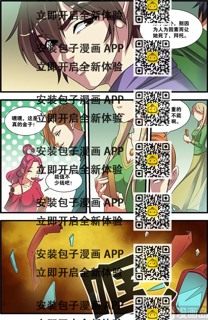 《无限副本》第53回剧情开始 4 第2页