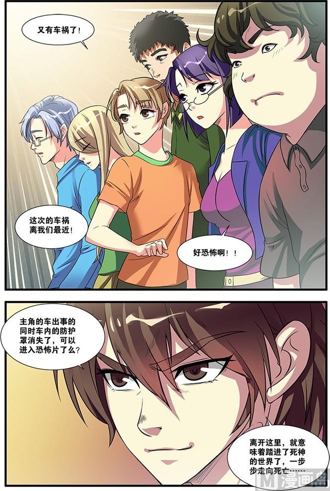 《无限副本》第53回剧情开始 4 第3页