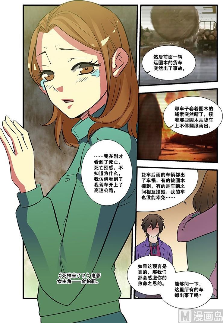 《无限副本》第53回剧情开始 4 第5页