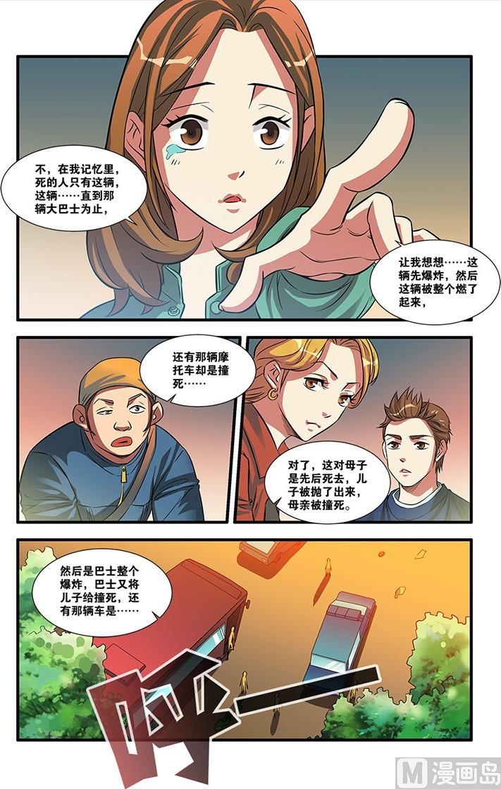 《无限副本》第53回剧情开始 4 第6页