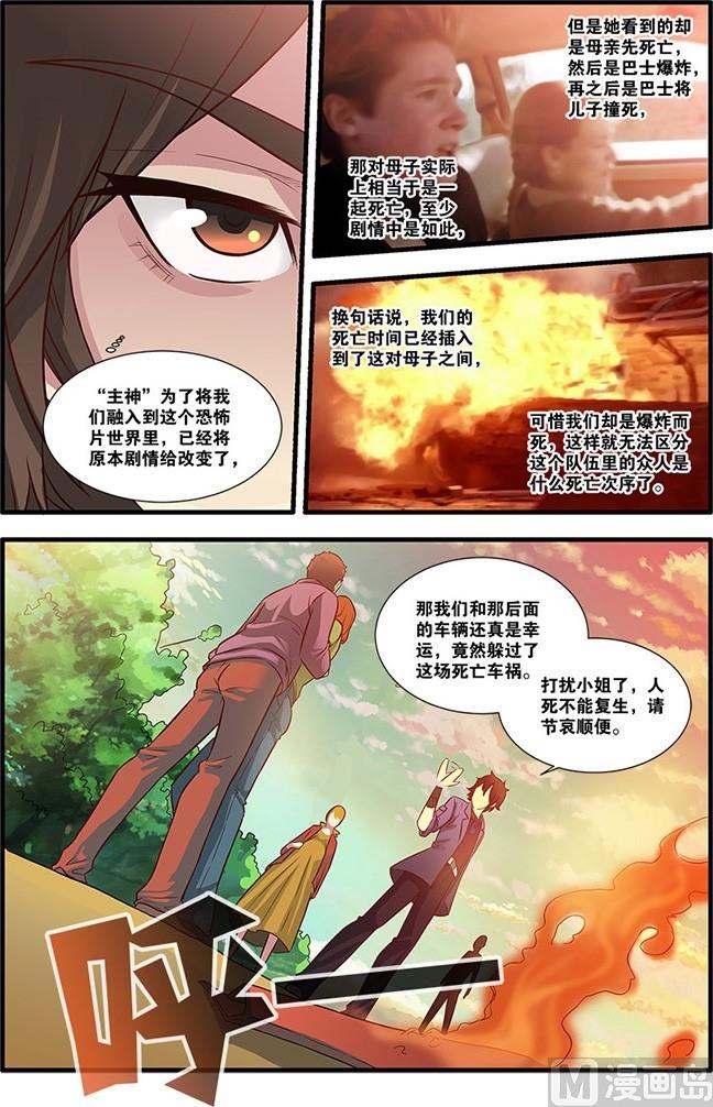《无限副本》第53回剧情开始 4 第7页