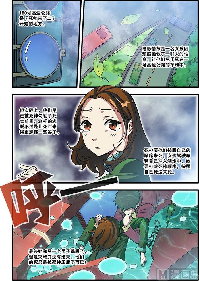 《无限副本》第53回剧情开始 1 第2页