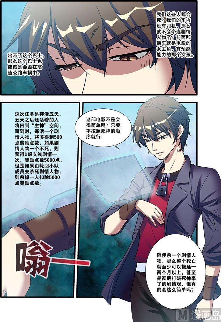 《无限副本》第53回剧情开始 1 第3页