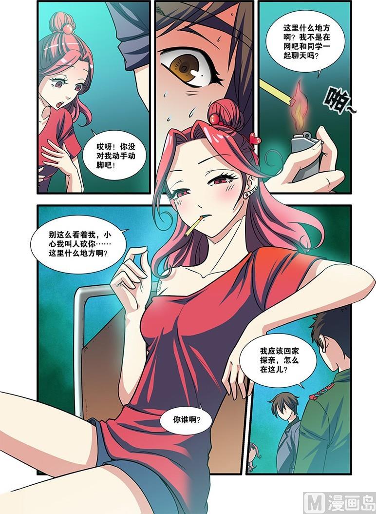 《无限副本》第53回剧情开始 1 第5页