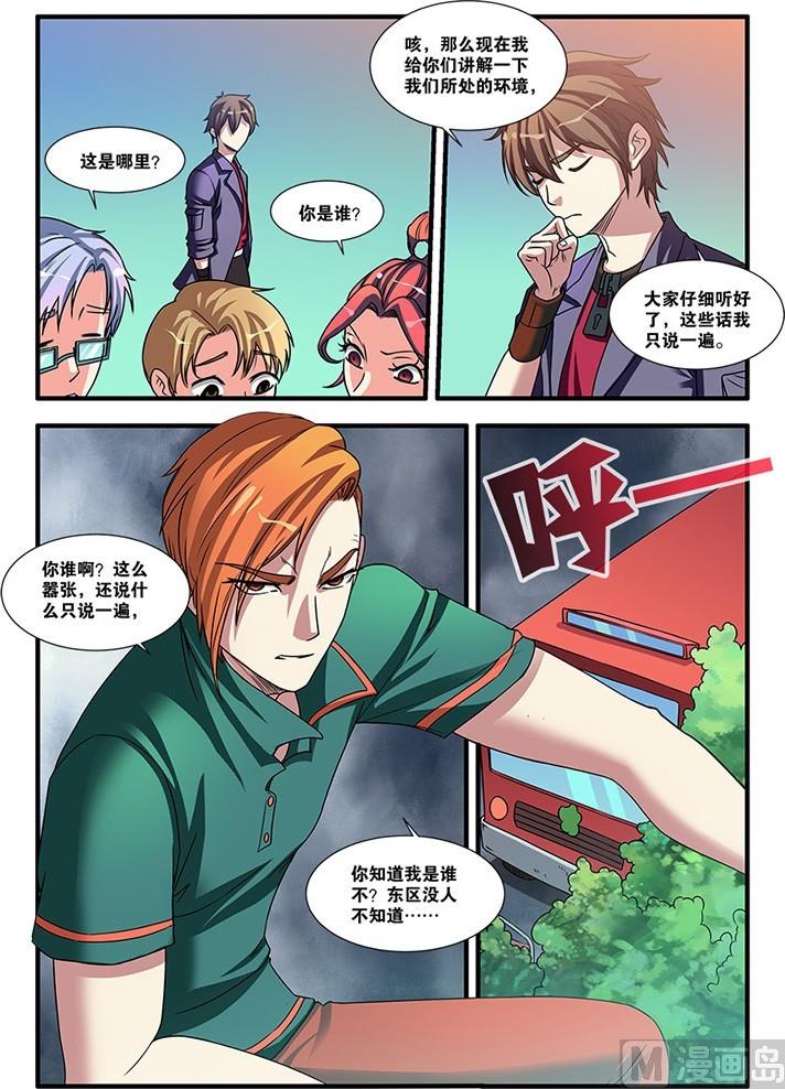 《无限副本》第53回剧情开始 1 第7页