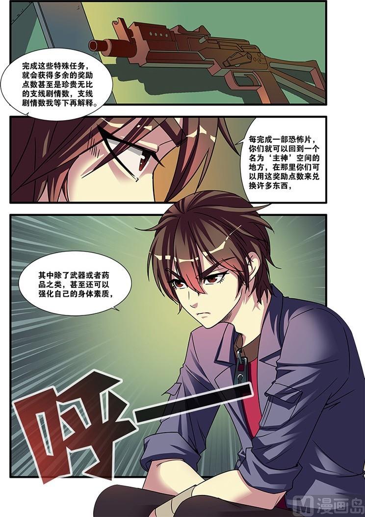 《无限副本》第53回剧情开始 2 第3页