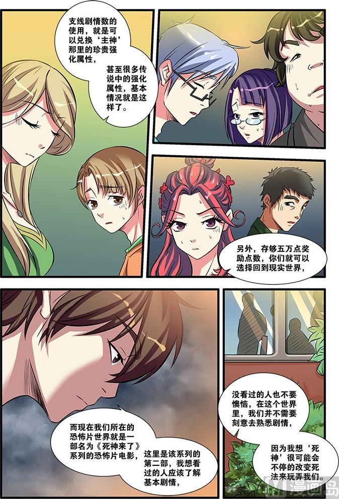 《无限副本》第53回剧情开始 2 第4页