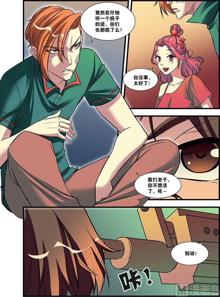 《无限副本》第53回剧情开始 2 第6页