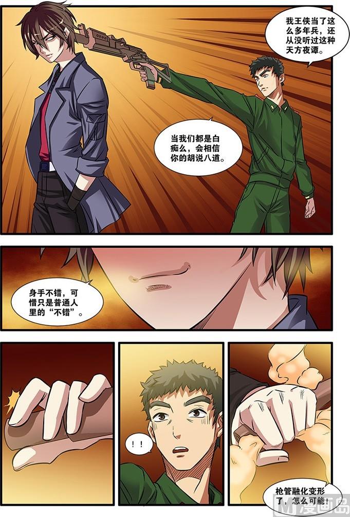 《无限副本》第53回剧情开始 2 第7页