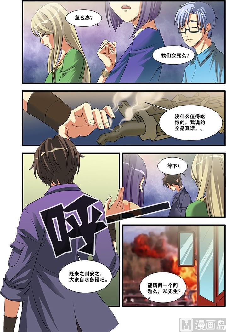 《无限副本》第53回剧情开始 3 第1页