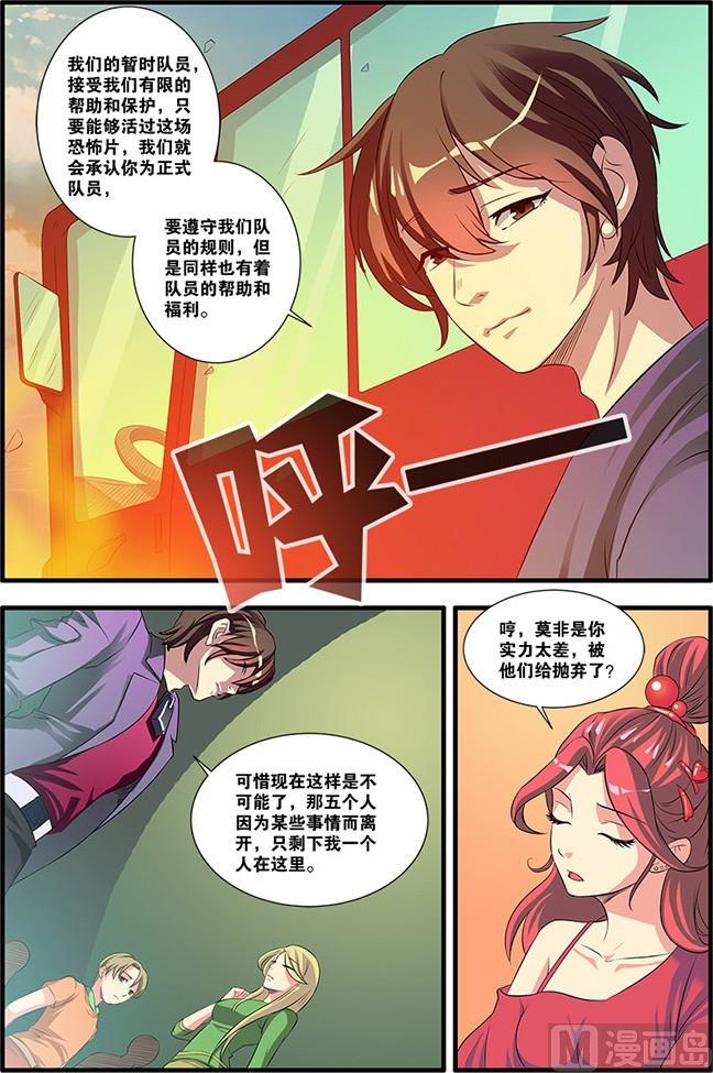 《无限副本》第53回剧情开始 3 第3页