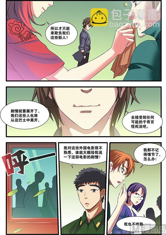 《无限副本》第53回剧情开始 3 第4页