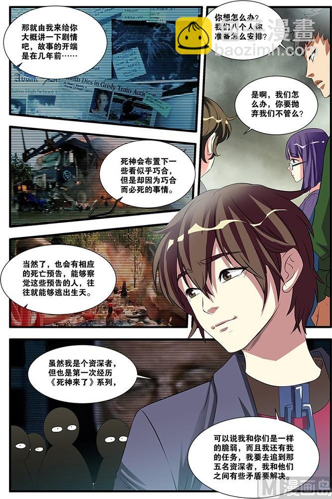 《无限副本》第53回剧情开始 3 第5页
