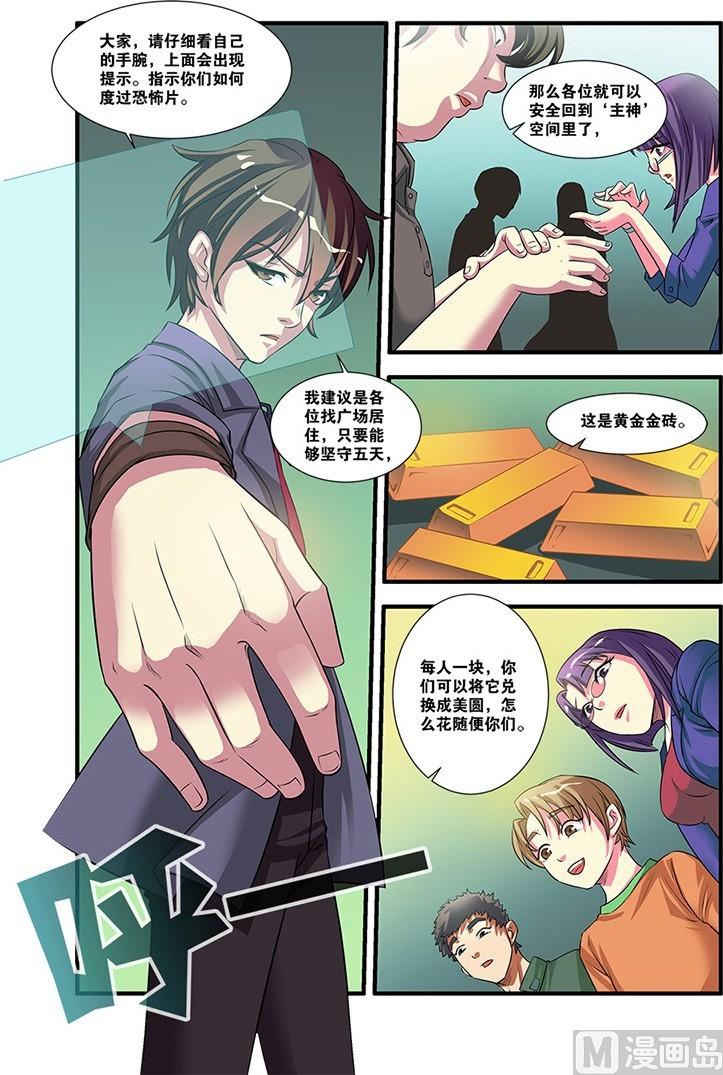 《无限副本》第53回剧情开始 3 第6页