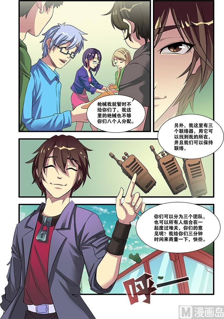 《无限副本》第53回剧情开始 3 第7页