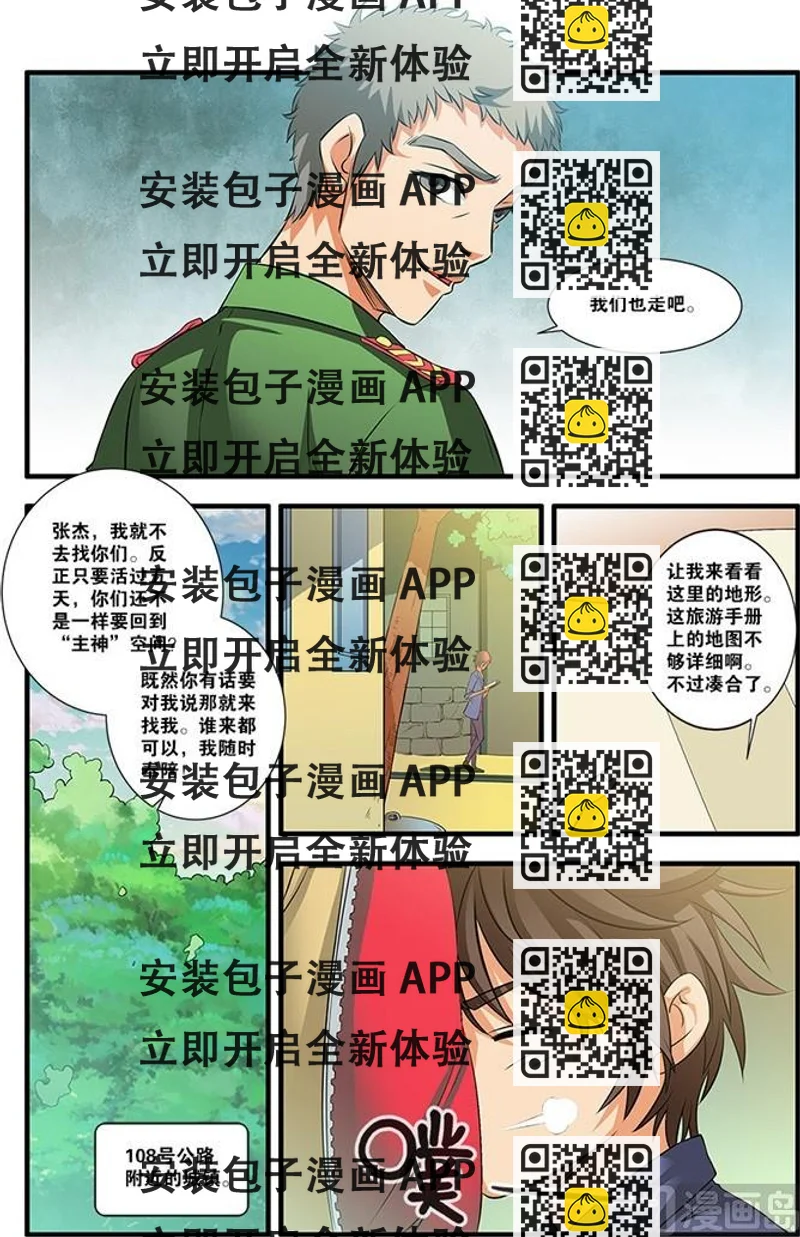 《无限副本》第54回 初遇死神 1 第2页